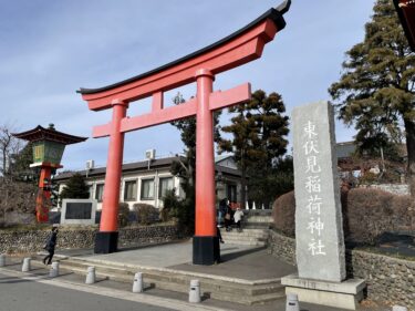 東伏見稲荷神社　初詣！【西武鉄道ウォーキング&ハイキング】2022.1.15