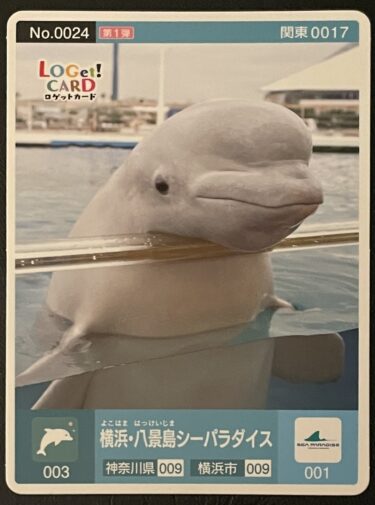 【ロゲットカード 28枚目】横浜・八景島シーパラダイス
